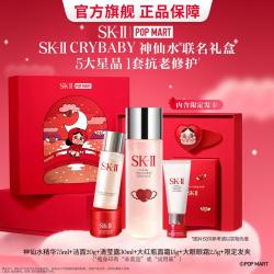 SK-II 联名礼盒神仙水精华护肤品限定