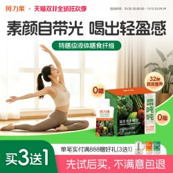 阿力果 益生元膳食纤维维生素矿物质多维饮果蔬营养包运动营养食品
