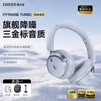 百亿补贴：漫步者 Fit900NB Turbo主动降噪头戴式无线蓝牙耳机电竞游戏低延时