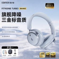 漫步者 Fit900NB Turbo主动降噪头戴式无线蓝牙耳机电竞游戏低延时