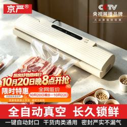 京严 抽真空封口机家用真空包装机商用食品真空机全自动大吸力保鲜密封一体机干湿两用塑封压缩打包机