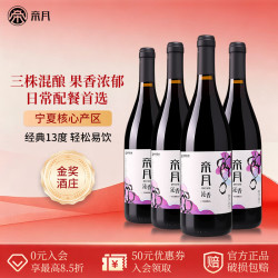 帝月 沁香干红葡萄酒 宁夏黑比诺红酒 13度750ml*4瓶（赠开瓶器）