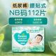 帮宝适 清新帮纸尿裤 NB码112片