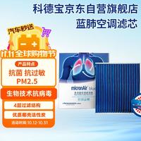 科德宝 蓝肺空调滤芯BL880-2适用宝马523Li 525Li 520 528Li 530Le 730Li