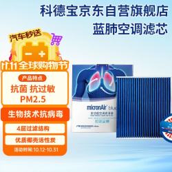 科德宝 蓝肺空调滤芯BL880-2适用宝马523Li 525Li 520 528Li 530Le 730Li