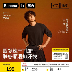 蕉内 热皮502++男士速干圆领长袖机能T恤保暖上衣运动骑行速干衣秋冬 2XL 黑色