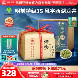 狮峰 2026新茶上市狮峰牌明前特级3S西湖龙井茶叶正宗礼盒装杭州春绿茶