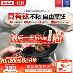 特福 炒锅不粘锅家用炒菜锅少油烟28cm炒锅电磁炉燃气灶通用炒锅 生活家煎炒锅 28cm