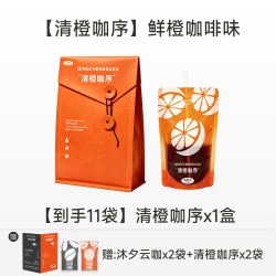 每燃初 新中式咖啡清橙咖序黑咖啡冻干袋装速溶咖啡粉美式独立包装