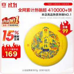 大益 皇茶系列明前芽茶 3年陈小龙柱  单饼装357g*1饼