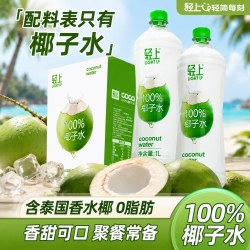 轻上 100%椰子水孕妇椰子汁1L大瓶装椰汁水饮料电解质果汁配料表