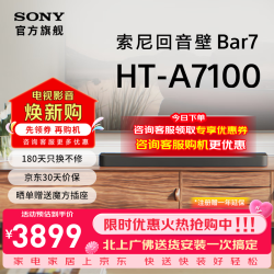 索尼 HT-A7100 电视音响无线回音壁