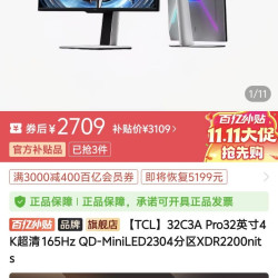 TCL 32C3A Pro32英寸4K超清 165Hz QD-MiniLED2304分区XDR2200nits