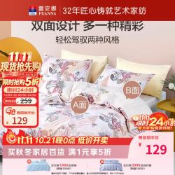 富安娜 床上三件套双面床单被罩 1.2米床 床单款 （被套152*210cm）
