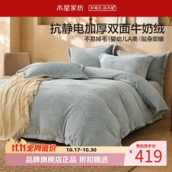 水星家纺 A类抗静电加厚牛奶绒四件套秋冬保暖被罩枕套床单套件 北欧·简界牛奶绒四件套1.2米床