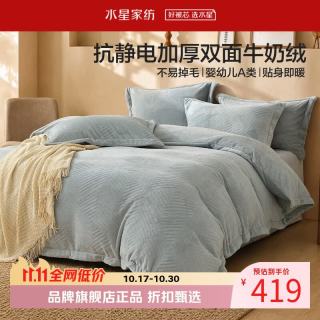 水星家纺 A类抗静电加厚牛奶绒四件套秋冬保暖被罩枕套床单套件 北欧·简界牛奶绒四件套1.2米床