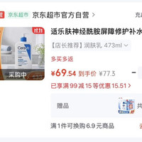 适乐肤 修护屏障润肤乳 473ml