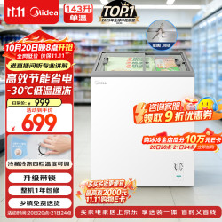 美的 家商两用展示柜冷藏保鲜柜家用彩晶玻璃冰柜卧式冷柜雪糕水果饮料柜酒水柜小型冰箱MS-155LGE
