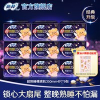 苏菲 超熟睡超薄裸感肌夜用卫生巾 35cm