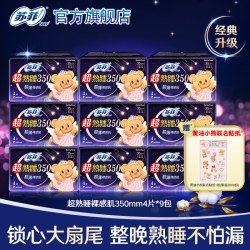 苏菲 超熟睡超薄裸感肌夜用卫生巾 35cm