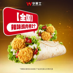 华莱士 辣味鸡肉卷2个