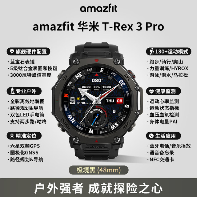 88VIP：AMAZFIT T-Rex 3 Pro 智能手表 蓝牙版 44mm 钛合金表壳 墨玉黑