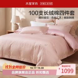水星家纺 A类100支长绒棉提花刺绣四件套纯棉床单枕套被罩套件 花园·山茶左岸四件套1.5米床