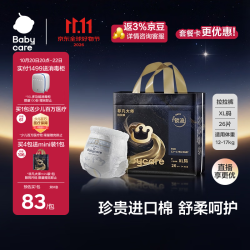 babycare 非凡大师拉拉裤XL26(12-17kg)新生儿婴儿尿不湿超薄透气