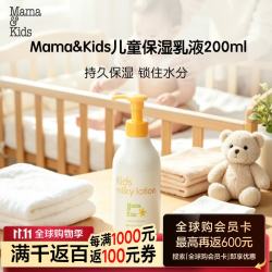 Mama&Kids 儿童保湿乳液200ml 面部身体润肤乳霜