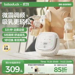 大嘴鸭 双边吸奶器电动变频按摩吸乳器母乳全自动便携挤奶器BD5077PPSU