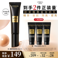 巴黎欧莱雅 黑金妆前乳全肤质保湿抗暗沉细腻养肤水润