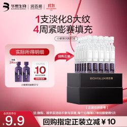 润百颜 小紫弹次抛精华 PDRN抗皱紧致淡纹 2支