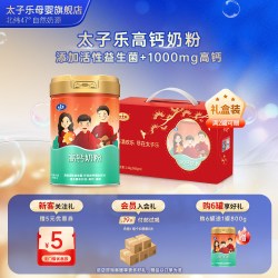 太子乐 高钙奶粉800g/罐24小时生牛乳正品保障