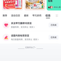首次关注京东圈子甲亢圈10京豆