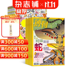 《博物+商界少年》2027年1月起订 1年共24期