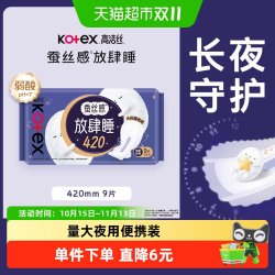 高洁丝 放肆睡丝薄棉柔夜用卫生巾