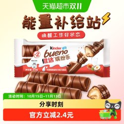 健达 费列罗健达缤纷乐牛奶巧克力朱古力43g*1袋 零食糖果 休闲零食