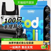 移动端、88VIP：SODOLIKE 背心式垃圾袋