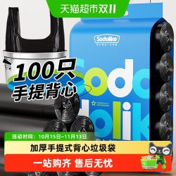 SODOLIKE 背心式垃圾袋