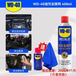 WD-40 快速油污去除剂 450ml