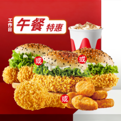 华莱士 9.9汉堡自选工作午餐