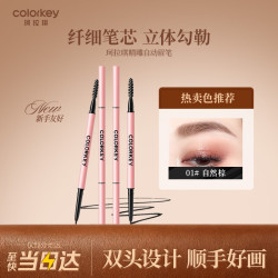 珂拉琪 Color Key珂拉琪精雕自动眉笔礼物送女友老婆生日礼物防水防汗不易晕染持久