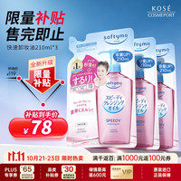 高丝 干湿两用 卸妆油 630ml