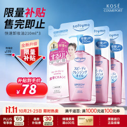 高丝 干湿两用 卸妆油  630ml