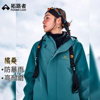 百亿补贴：拓路者 藏式冲锋衣拓路者防水抓绒三合一男女同款户外登山服外套
