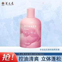 养元青 洗发水控油蓬松洗发露普洱茶香去屑止痒清爽0硅油 230ml桃花香氛洗发水无条码非卖品自用实惠