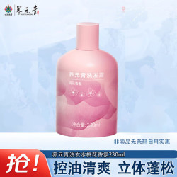 养元青 洗发水控油蓬松洗发露普洱茶香去屑止痒清爽0硅油 230ml桃花香氛洗发水无条码非卖品自用实惠