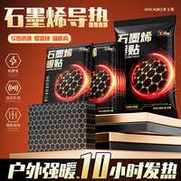 米卡博 石墨烯暖宝宝贴暖贴 20片装