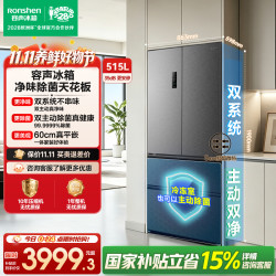 容声 515升方糖主动净味双系统法式多门四开门超薄嵌入式电冰箱制冰一级能效灰色冰箱 BCD-