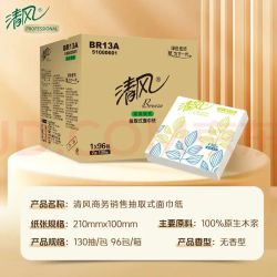 清风 商用2层130抽*96包餐巾纸酒店餐厅清洁卫生间整箱批发BR13A